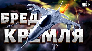 В Украине "уничтожили" первые F-16: ВСУ дерзко высмеяли новый бред россиян
