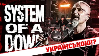 System Of A Down - Aerials (Кавер українською  | by Grandma's Smuzi) #StandWithUkraine 🇺🇦