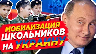 [Фейки Украины] - МОБИЛИЗАЦИЯ ШКОЛЬНИКОВ НА УКРАИНУ !? // РОССИЙСКИЕ ВОЙСКА ПРОДАЮТ СВОЮ ТЕХНИКУ ?