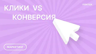 Оплата за конверсию или за клик  в Яндекс Директ. Что  выбрать?