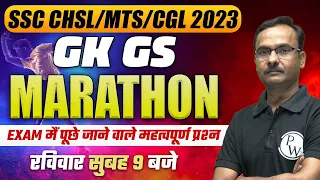 SSC CHSL GK GS Marathon | SSC MTS GK GS Marathon | GK GS Marathon |GK GS Important Questions For SSC