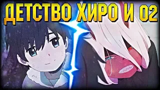 КАКИЕ ОПЫТЫ СТАВИЛИ НАД ZERO TWO? - ДЕТСТВО ХИРО И 02 - МИЛЫЙ ВО ФРАНКСЕ 13 СЕРИЯ ТЕОРИИ