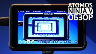 Крутейший рекордер! Atomos NINJA V. Обзор.