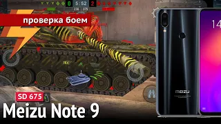 Meizu Note 9 - Проверка Боем #74 (Snapdragon 675, Adreno 612)