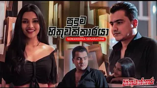 Puduma Hithuwakkaraya With Lyrics | Nuwandika Senarathne | Hithuwakkara Teledrama Song | e Music