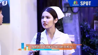 โอมเพี้ยงอาจารย์คง | EP.110 | 10 ก.พ. 67 | SPOT