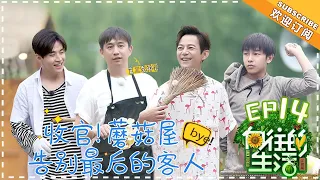 《Back to Field 2》EP14  | Huang Lei, Peng Yuchang, He Jiong, Henry Lau【湖南卫视官方频道】