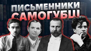 Вкоротити віку. Як більшовицький режим забирав життя в українських літераторів | The Документаліст