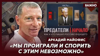 Телемагнат Майофис о том, как бы ни менялась Росси, все равно выходит автомат Калашникова