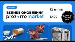 Велике оновлення Prozorro Market