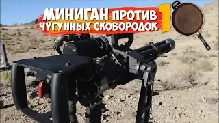 Пробьёт ли МИНИГАН десять сковородок из PUBG