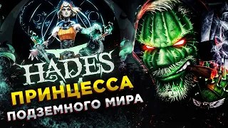 Hades II◾️ЗАДУШИТЬ ТИТАНА ВРЕМЕНИ◾️ОБЗОР и ГЕЙМПЛЕЙ