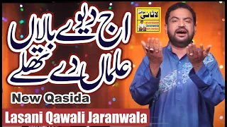 Aj Deve Baalan Almaan De Thalay |l By Aslam Iqbal qasida ll qasida 2023 ll lalsani qawwali jaranwala