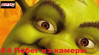 Passage of Shrek 2: The Game - Episode 4: Escape from the camera