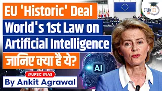 World's First Law on Artificial Intelligence | UPSC Mains
