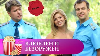 В АРМЕЙСКУЮ ЧАСТЬ ПРИЕЗЖАЕТ ДЕВУШКА - ИНСТРУКТОР ПО ДЗЮДО! Влюблен и безоружен. Мир киномана