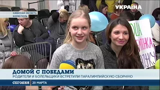 Национальная паралимпийская сборная вернулась в Украину