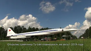 Открытие памятника самолёту Ту-144.   г.Жуковский.