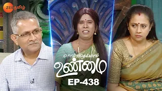 லட்சுமி ராமகிருஷ்ணன் மேல் புகார் அளிக்கும் கணவன்!, Solvathellam Unmai S2 , Zee Tamil , Ep. 438