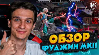 ОБЗОР: ФУДЖИН МК11! ВСЕ СЕКРЕТЫ И ФИШКИ НОВОГО ПЕРСОНАЖА В Mortal Kombat Mobile