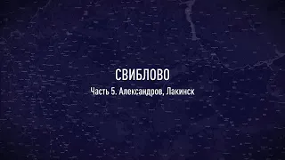 Александров, Лакинск (4K)