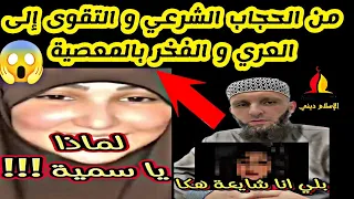 سمية طهراوي تنزع الحجاب 😱 📍 يوسف عبد السميع