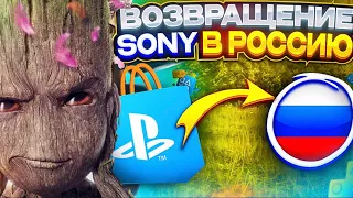 Возвращение Playstation в Россию.