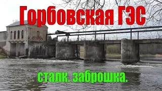 Заброшенная Горбовская малая ГЭС на реке Руза