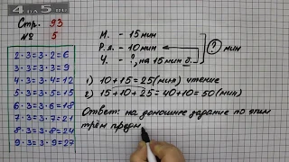 Страница 93 Задание 5 – Математика 2 класс Моро М.И. – Учебник Часть 2