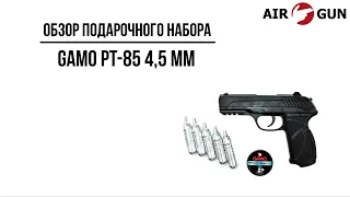 Подарочный набор Gamo PT-85 4,5 мм