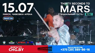 15.07 - Nizkiz & Thirty Seconds To Mars - Минск, Чижовка-арена