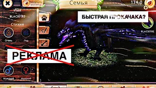 Как быстро и без рекламы прокачаться в Dragon Sim? Ответ тут!