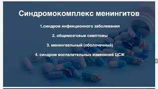 А.Г. Маликова "Инфекционные заболевания центральной нервной системы"