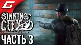 The SINKING CITY ➤ Прохождение #3 ➤ ЗУБЫ ДЬЯВОЛА