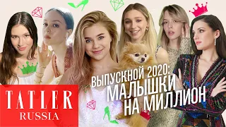 Выпускной 2020: малышки на миллион