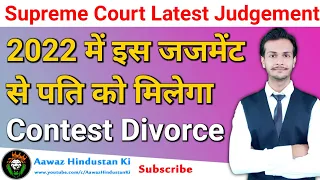 अब Divorce मिलेगा आसानी से | Supreme Court Judgement | Aawaz Hindustan Ki