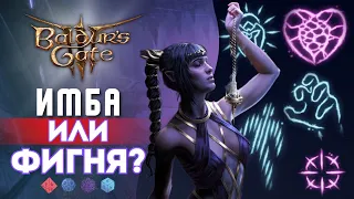 Baldur's gate 3 | КАК РАБОТАЮТ ЭТИ ЗАКЛИНАНИЯ? Часть 1