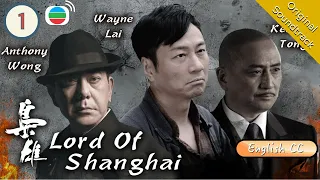 [Eng Sub] TVB Drama | Lord Of Shanghai 梟雄  01/32 | Anthony Wong, Kent Tong | 2015