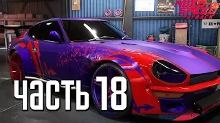 Прохождение Need For Speed: PayBack — Часть 18: РЕЛИКВИЯ NISSAN FAIRLADY 240z