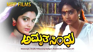 Amrutha Sindhu – ಅಮೃತ ಸಿಂಧು  Shivaranjan, Shruthi, N Basavaraj Gudigeri, Aravind, Anil Kumar