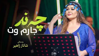 Shanaz Zahir - Chand Jarm Wt | شاناز زاهیر - چەند جارم وت