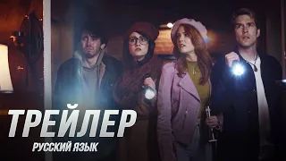 Мистическая Корпорация (Скуби Ду) — Русский Фан-трейлер #2 (2020) Flarrow Films
