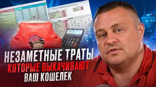 Кто крадет ваши личные деньги?