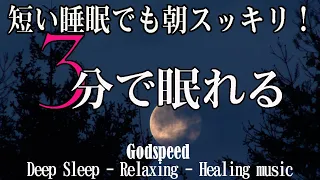 🌙🌙🌙 本当に疲れが取れる！脳の疲れをとり最高級の休息へ 自律神経を整える音楽　α波リラックス効果抜群 【超特殊音源】ストレス軽減 ヒーリング 睡眠 集中力アップ アンチエイジング 瞑想 休息に