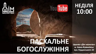 Пасхальне богослужіння 02.05.2021