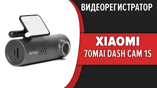 Видеорегистратор Xiaomi 70mai Dash Cam 1S