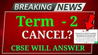 Board exam Cancelled? | Term 2 exam cancel हुंगे? | cbse latest news