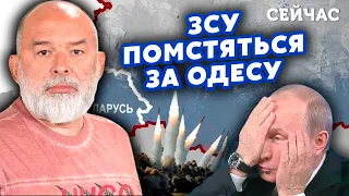 ШЕЙТЕЛЬМАН: ВСУ готовят СТРАШНЫЙ УДАР по РФ! Путин КУКОЛД. Кремль ломает ЗУБЫ об ОДЕССУ @sheitelman