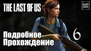 The Last of Us 2 Прохождение на 100% [Все Артефакты, Карточки, Монеты, Сейфы] Серия 6 Отец.
