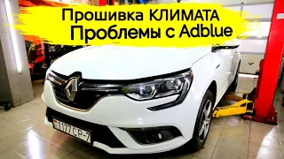 Проблемы с Renault / Adblue и Климат @777Ivan